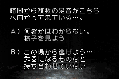 暗闇から複数の足音がこちらへ向かって来ている…。