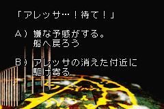 アレッサ…！待て！