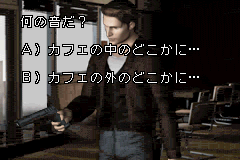 何の音だ？